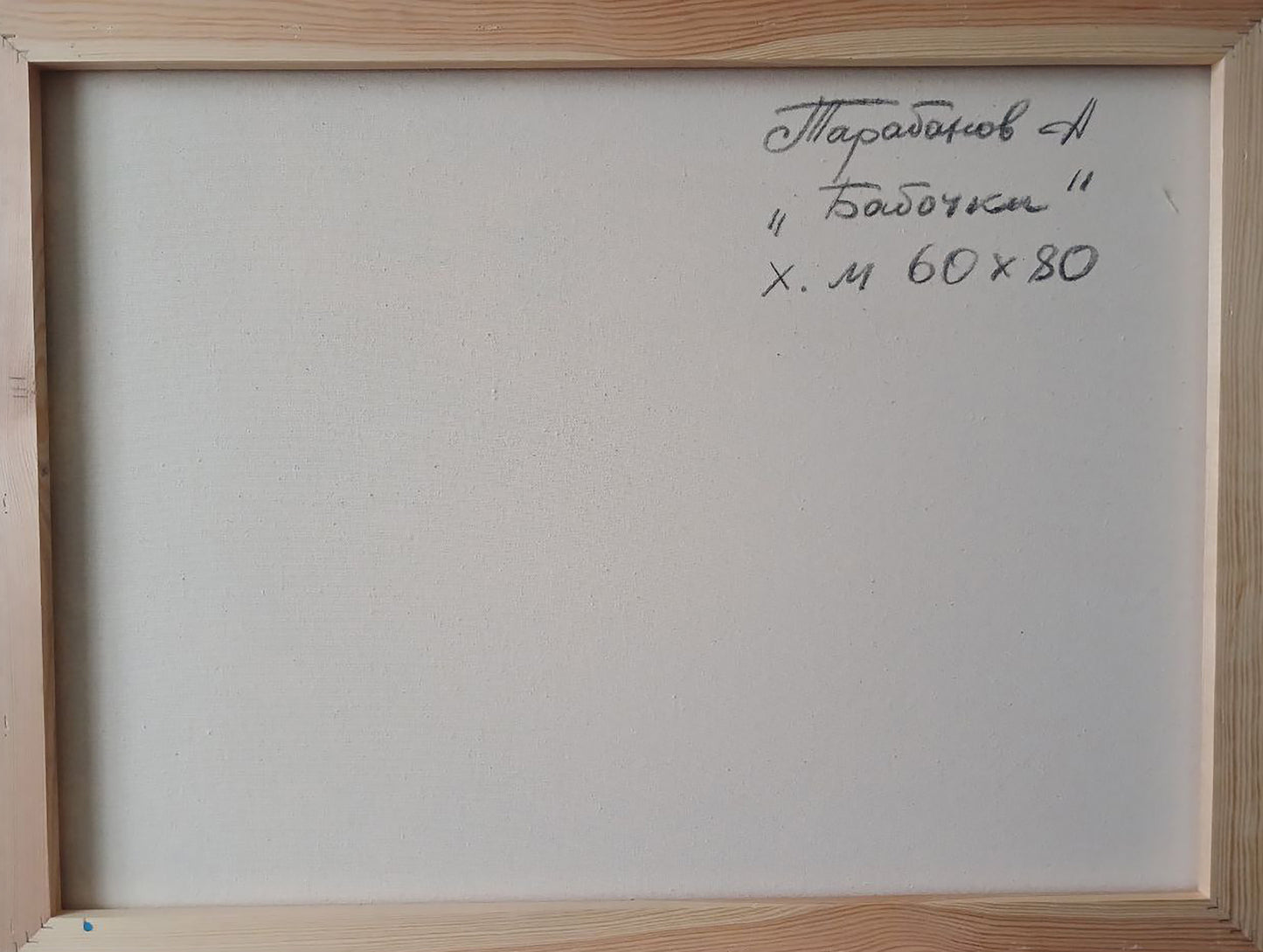 Backdrop of the painting