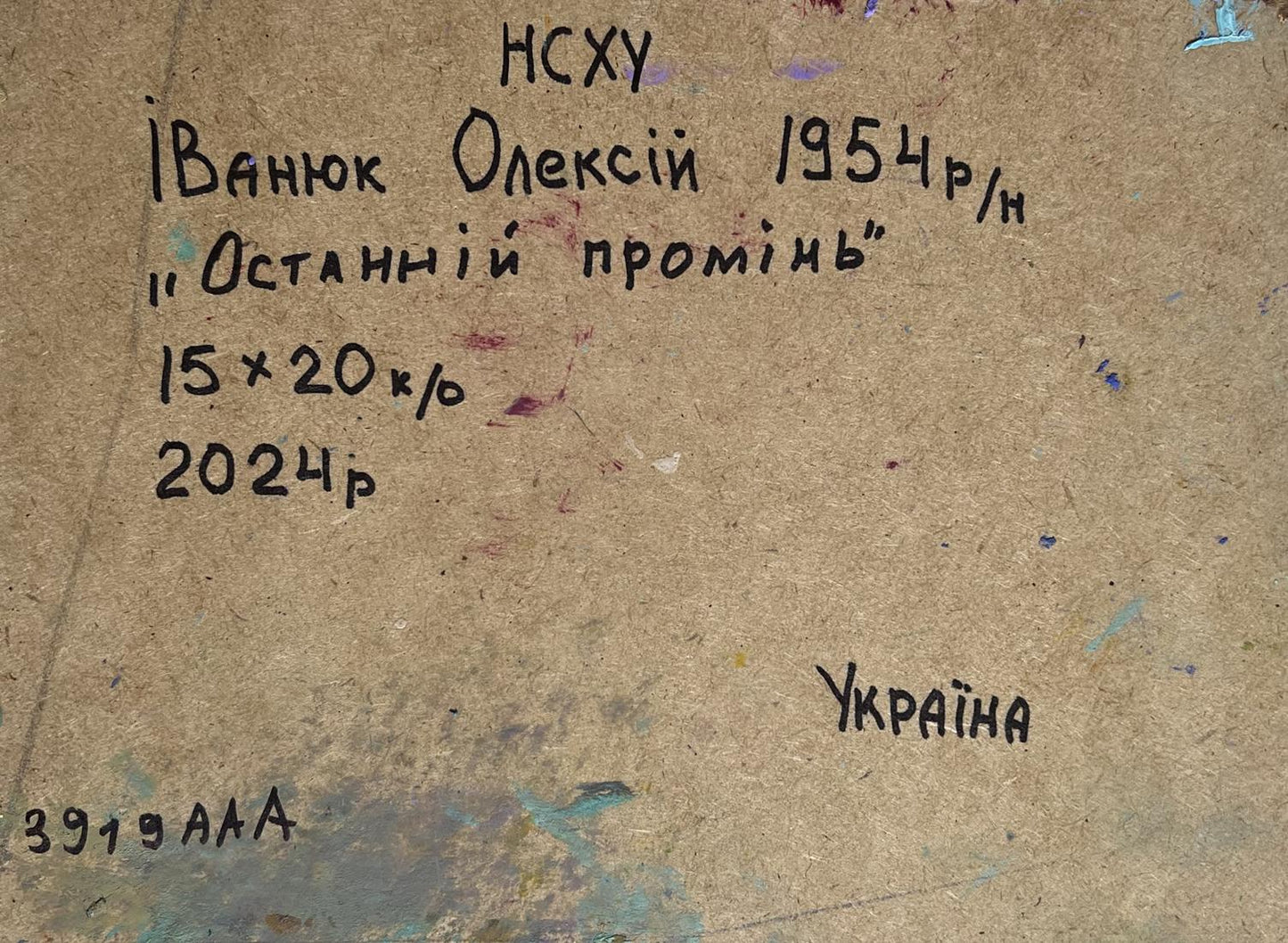 Oil painting The last ray of sunshine Oleksiy Ivanyuk