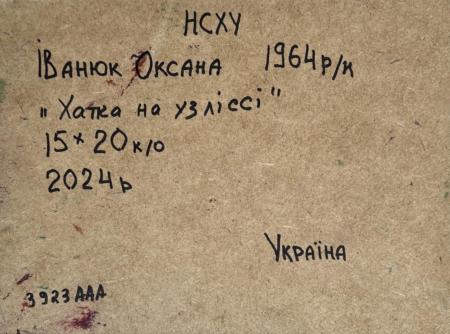 Oil painting House near the forest Oksana Ivanyuk