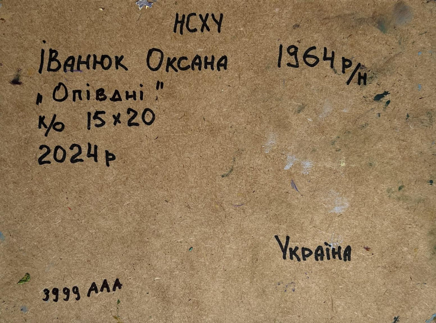 Oil painting Light summer breeze Oksana Ivanyuk