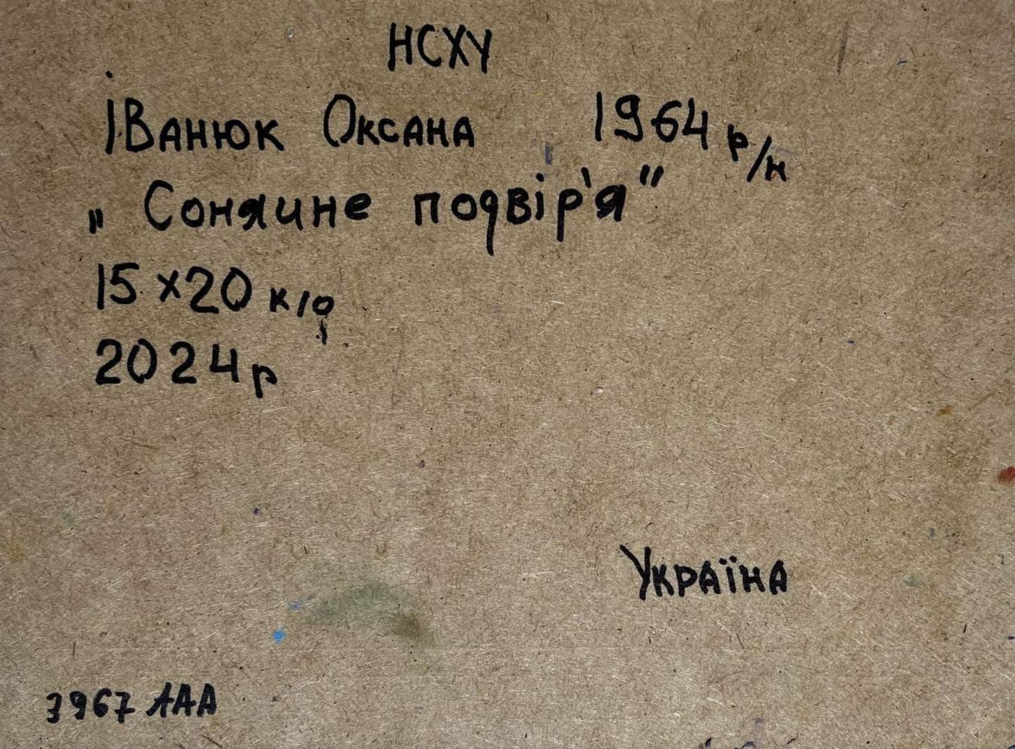 Oil painting Sunny courtyard Oksana Ivanyuk