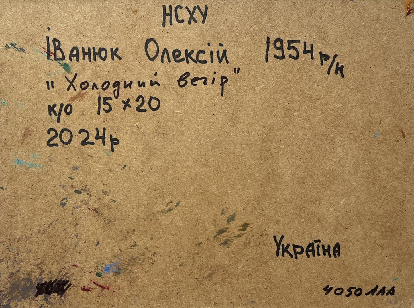 Oil painting Cold evening in the village Oleksiy Ivanyuk