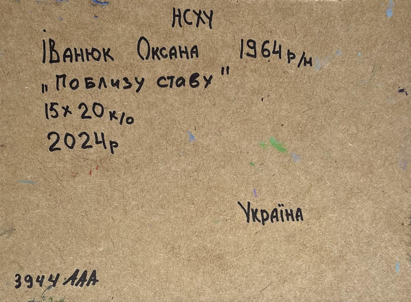 Oil painting Near the village lake Oksana Ivanyuk