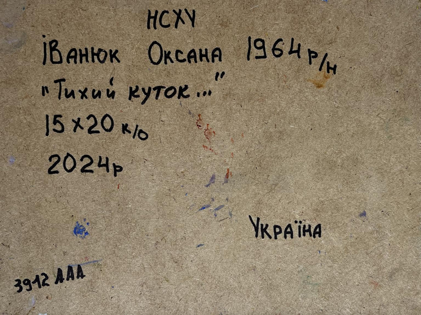 Oil painting A quiet corner in the village Oksana Ivanyuk