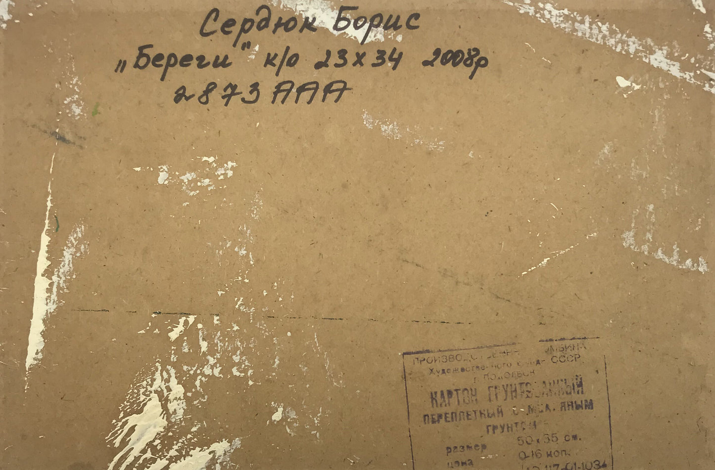 Backdrop of the painting