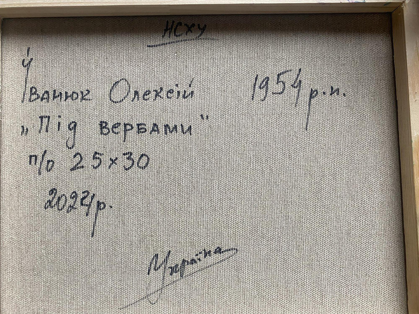 Alex Ivanyuk's oil painting capturing "Under the Willows"