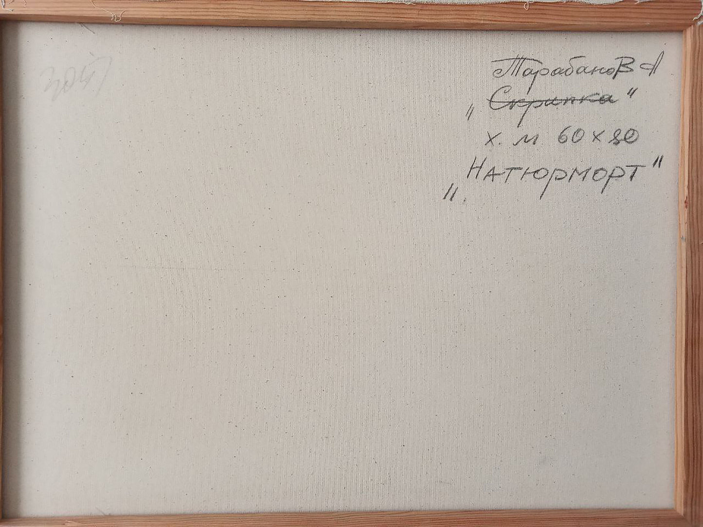 Backdrop of the painting