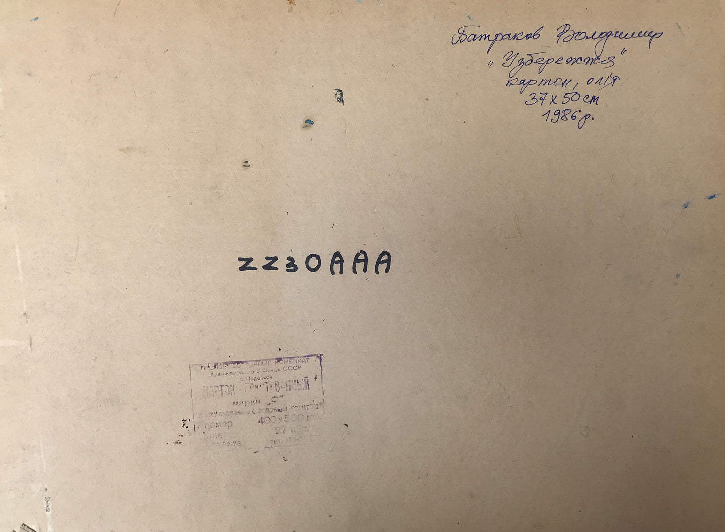 Oil painting Coast Batrakov Vladimir Grigorievich