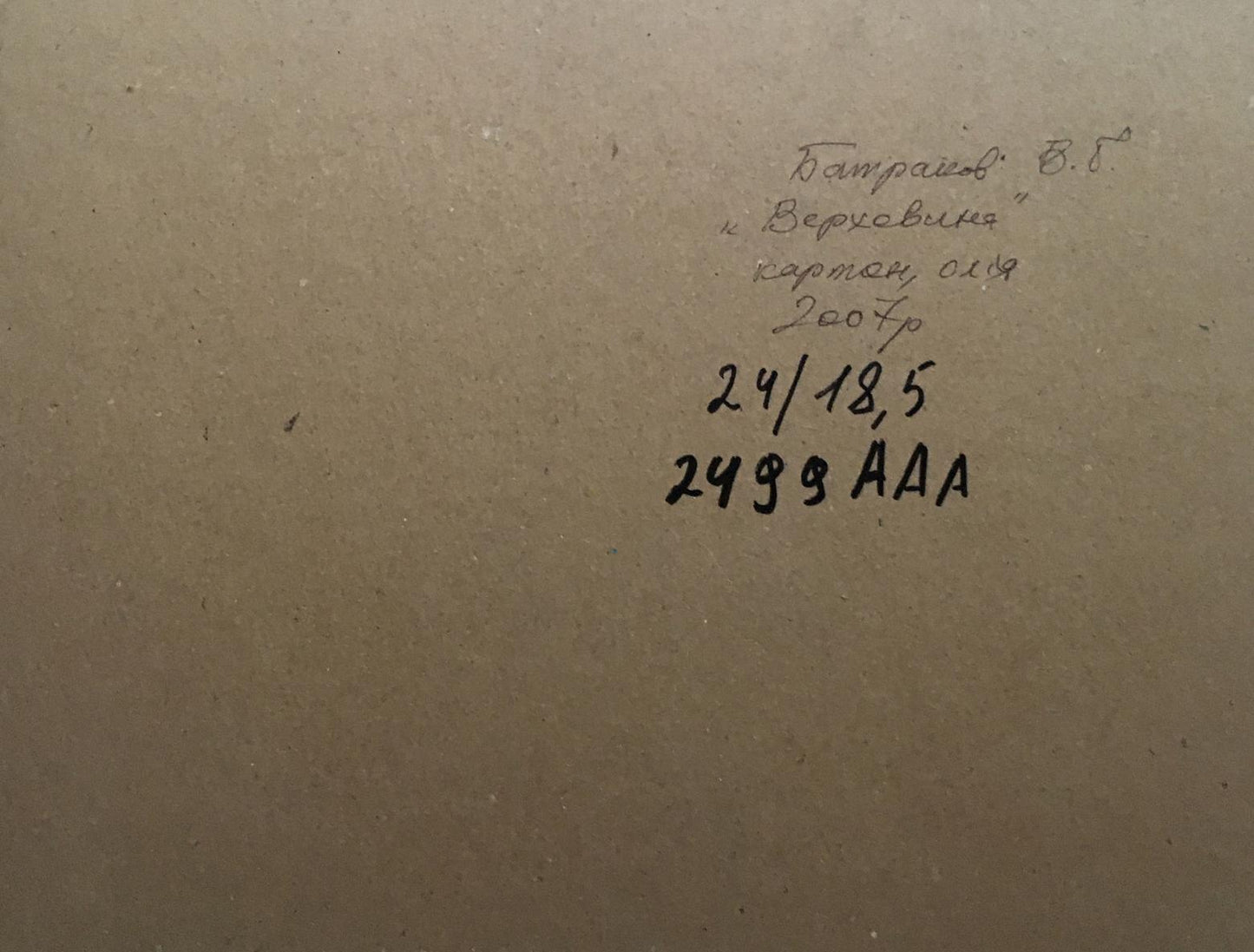 Oil painting Highland Batrakov Vladimir Grigorievich