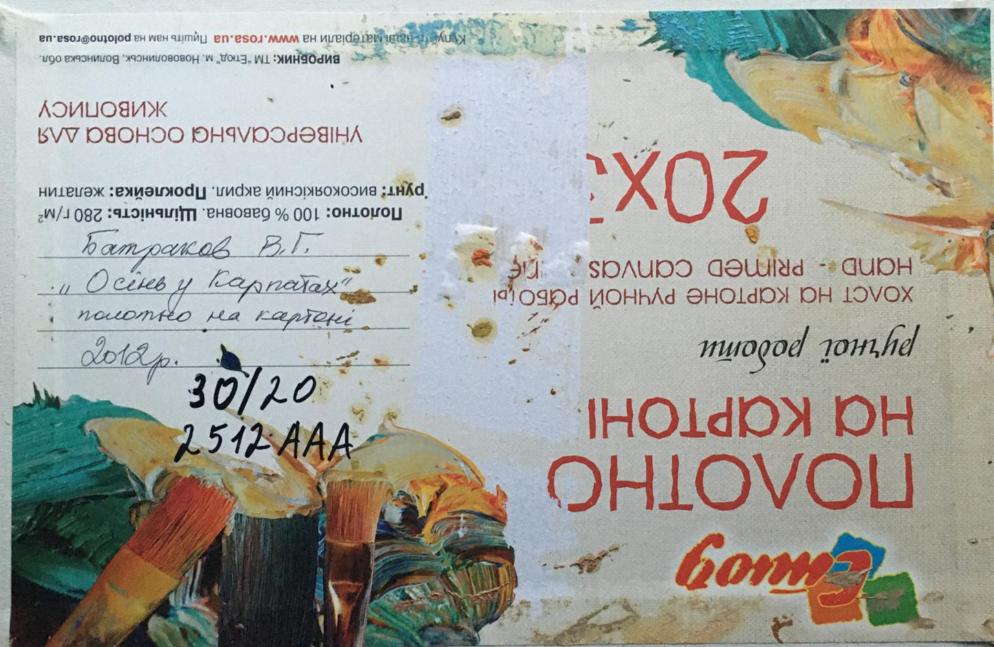 Oil painting Autumn in the Carpathians Batrakov Vladimir Grigorievich