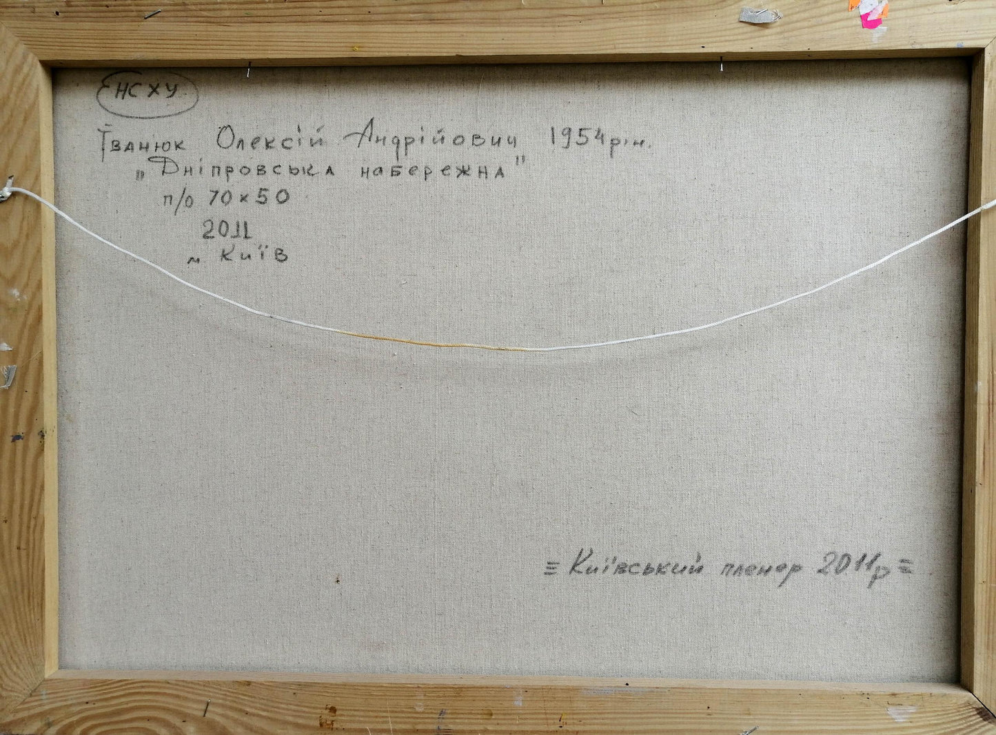 Back side of the painting