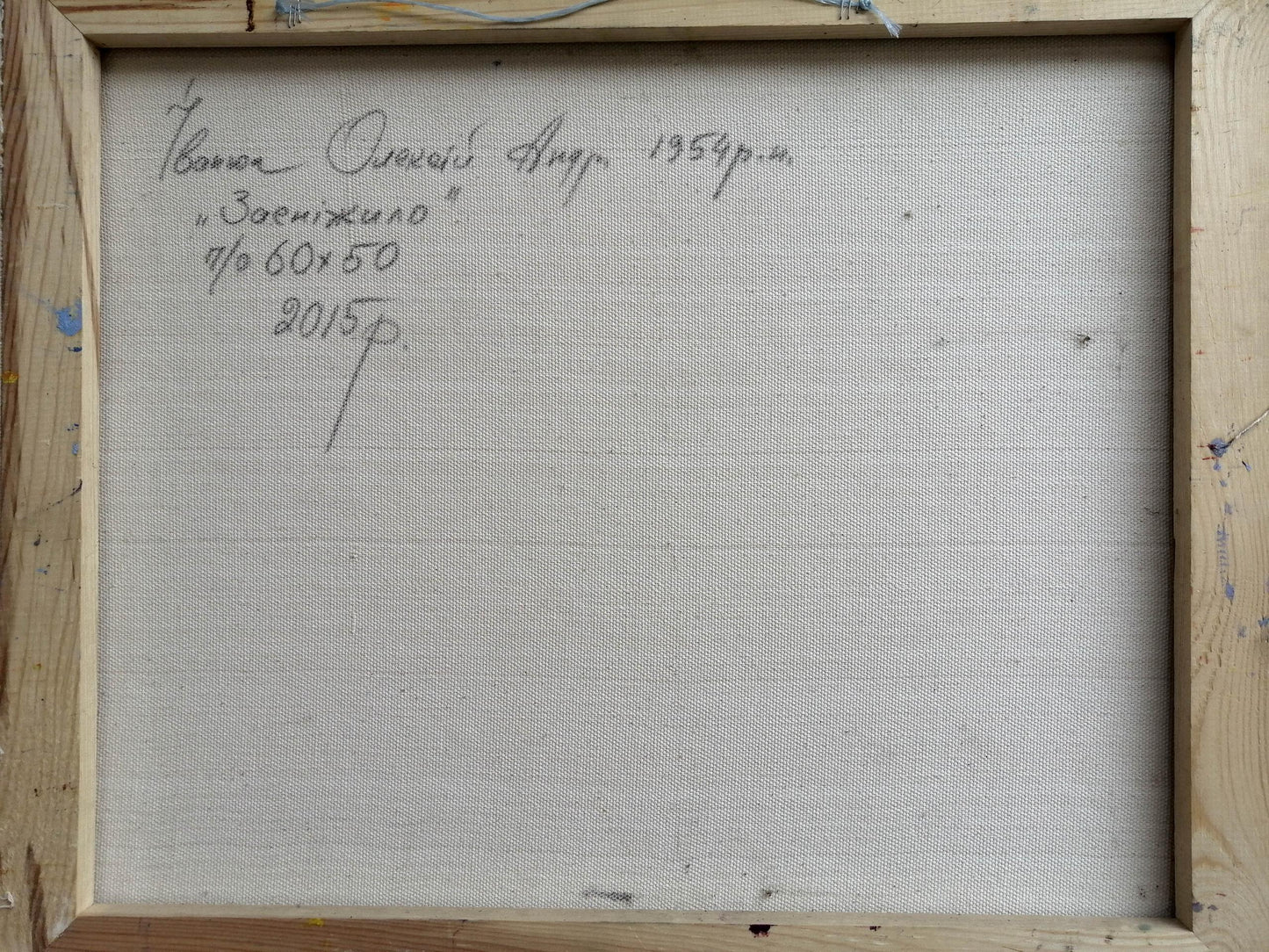 Back side of the painting