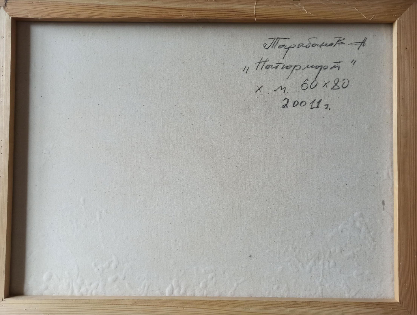 Backdrop of the painting