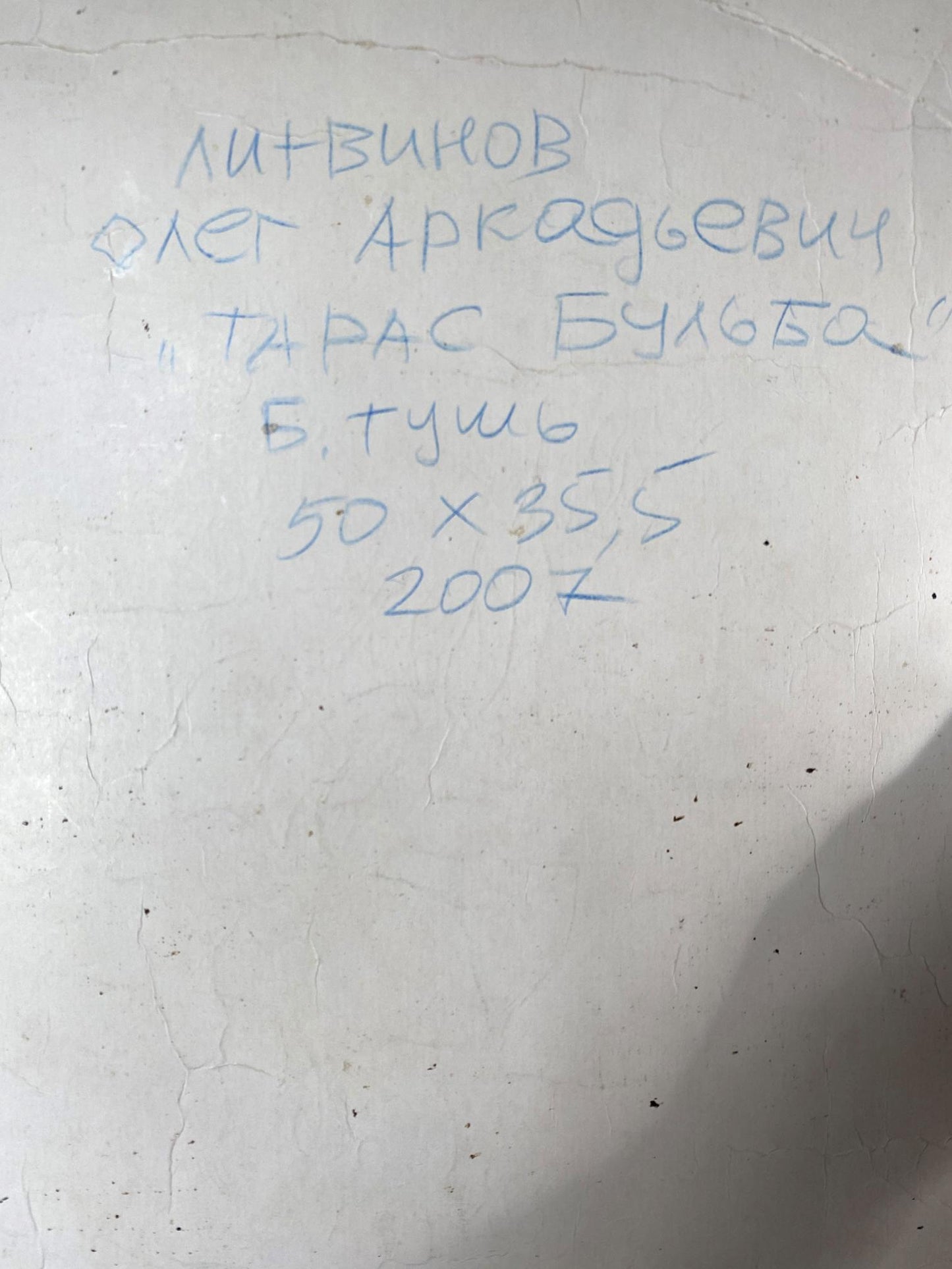 Ink painting Taras Bulba Litvinov Oleg Arkad'yevich