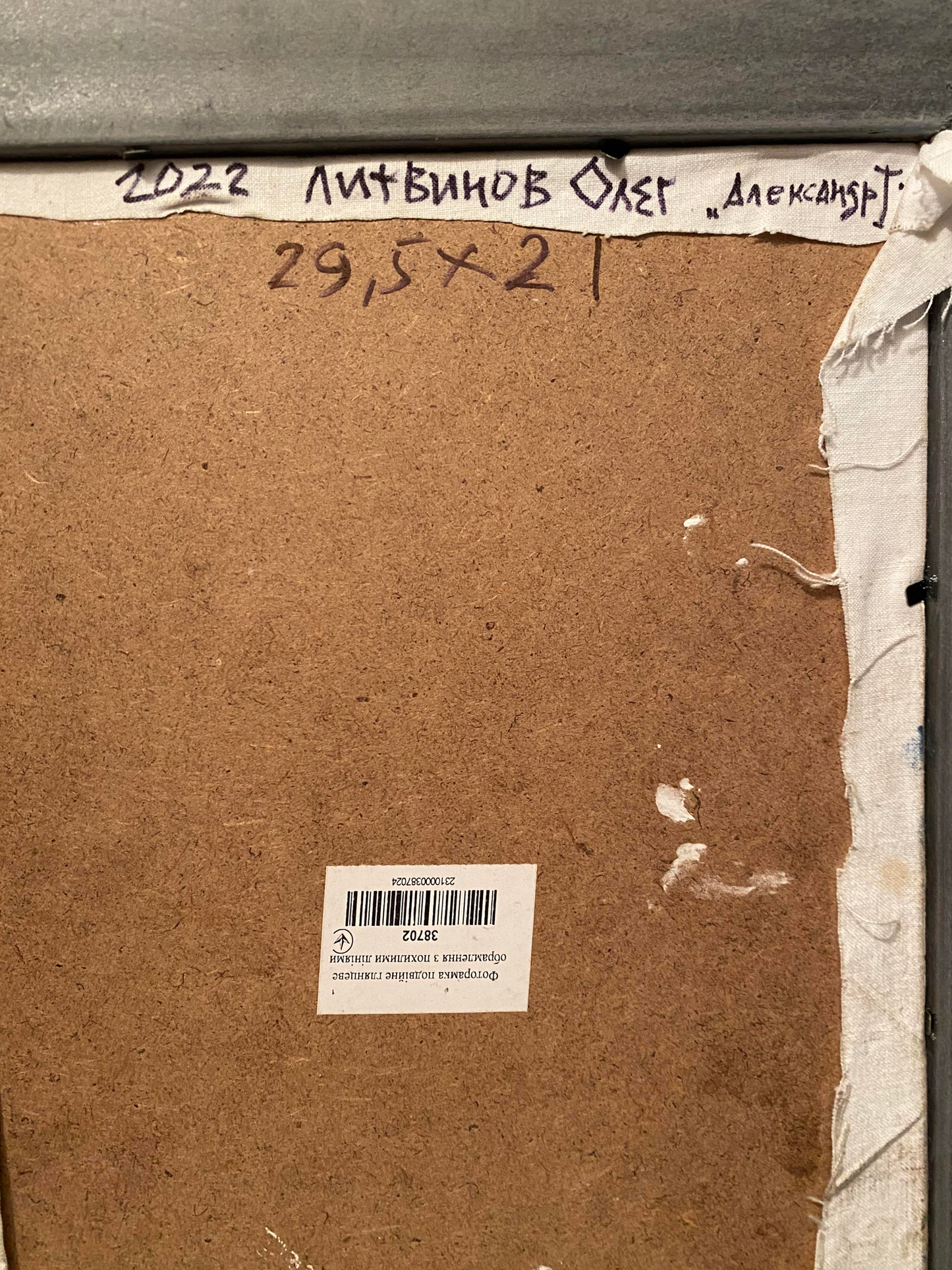 Oil painting Alexander 1 Litvinov Oleg Arkad'yevich