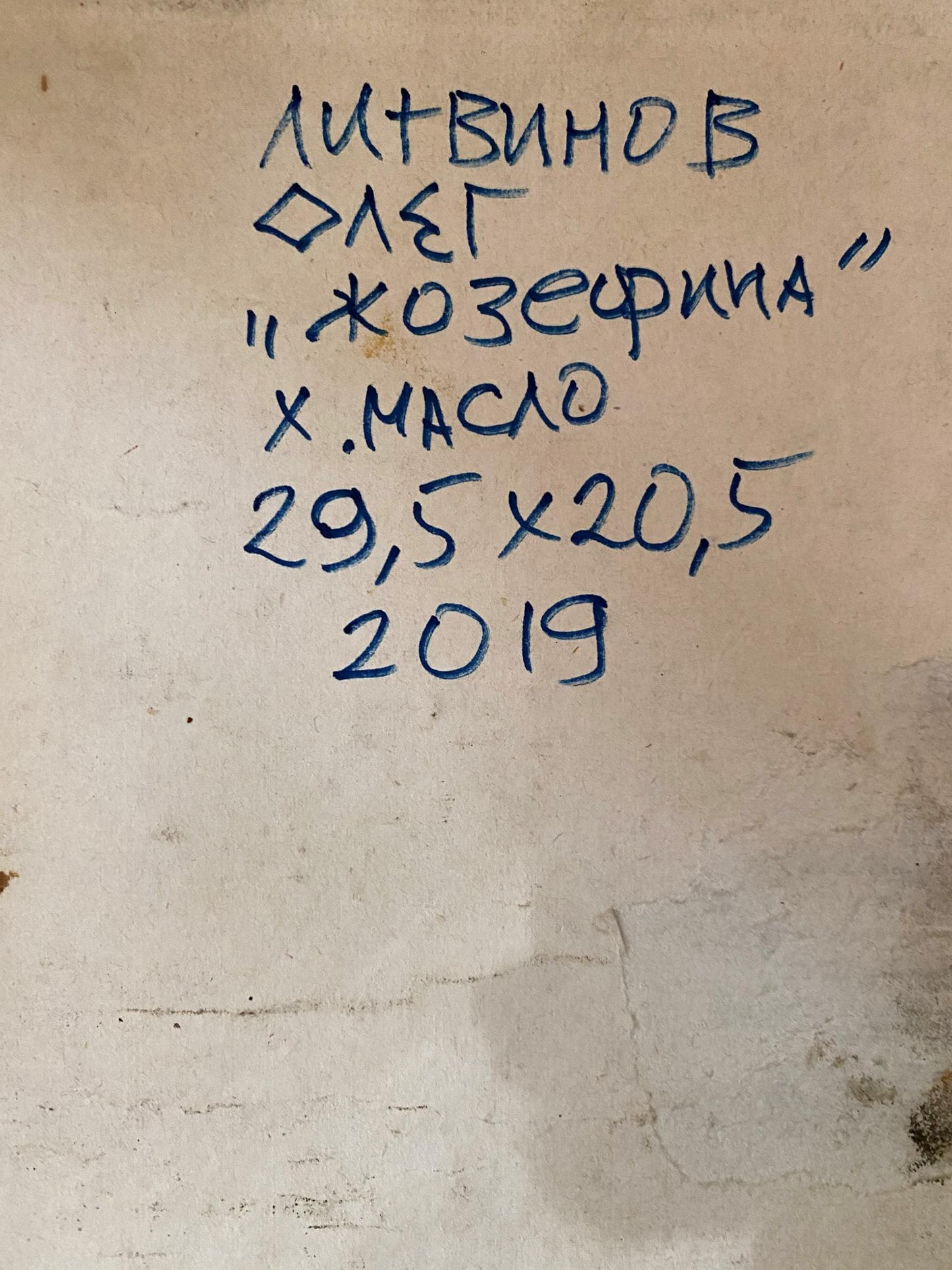 Oil painting Josephine Litvinov Oleg Arkad'yevich