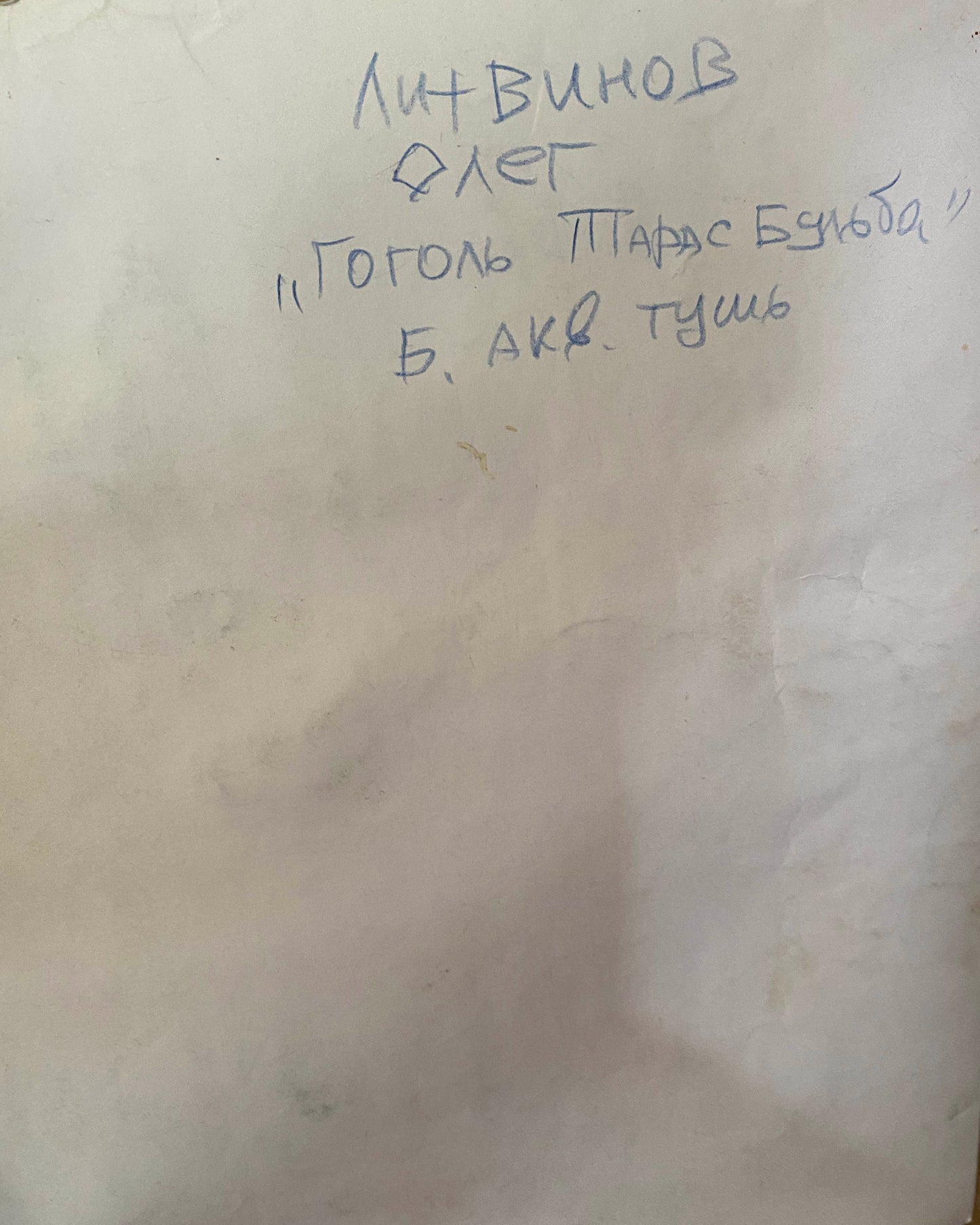 Ink painting Gogol and Taras Bulba Litvinov Oleg Arkad'yevich