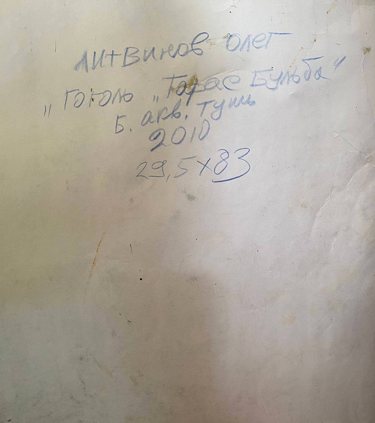 Ink painting The Battle Cry of Freedom Litvinov Oleg Arkad'yevich