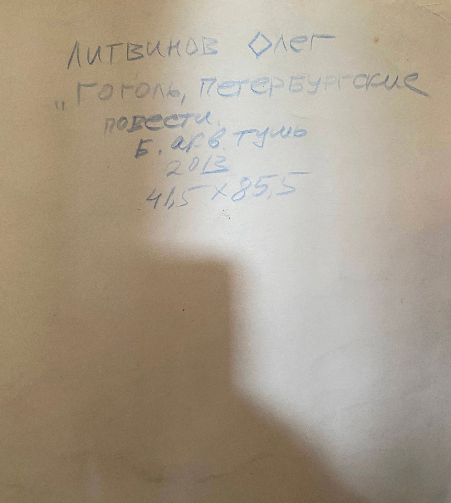 Ink painting Gogol's Urban Chronicles Oleg Litvinov