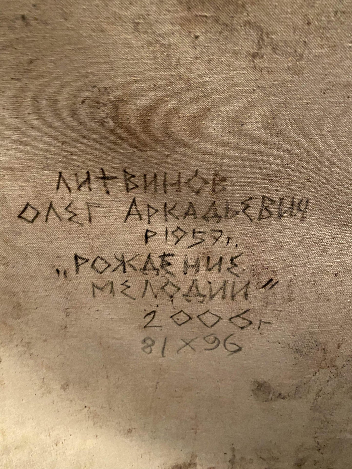 Oil painting Birth of a melody Litvinov Oleg Arkad'yevich