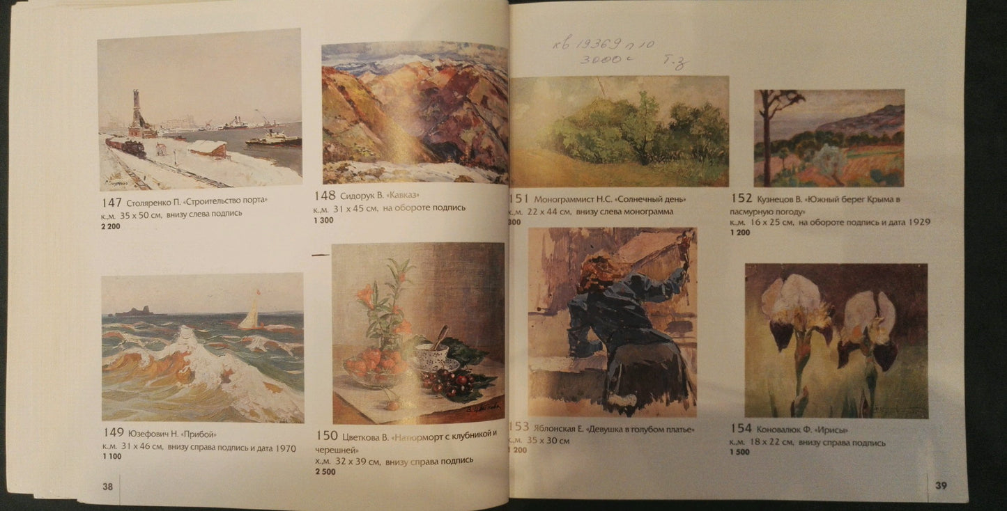 Oil painting The mountains Sidoruk Vladimir Fedorovich