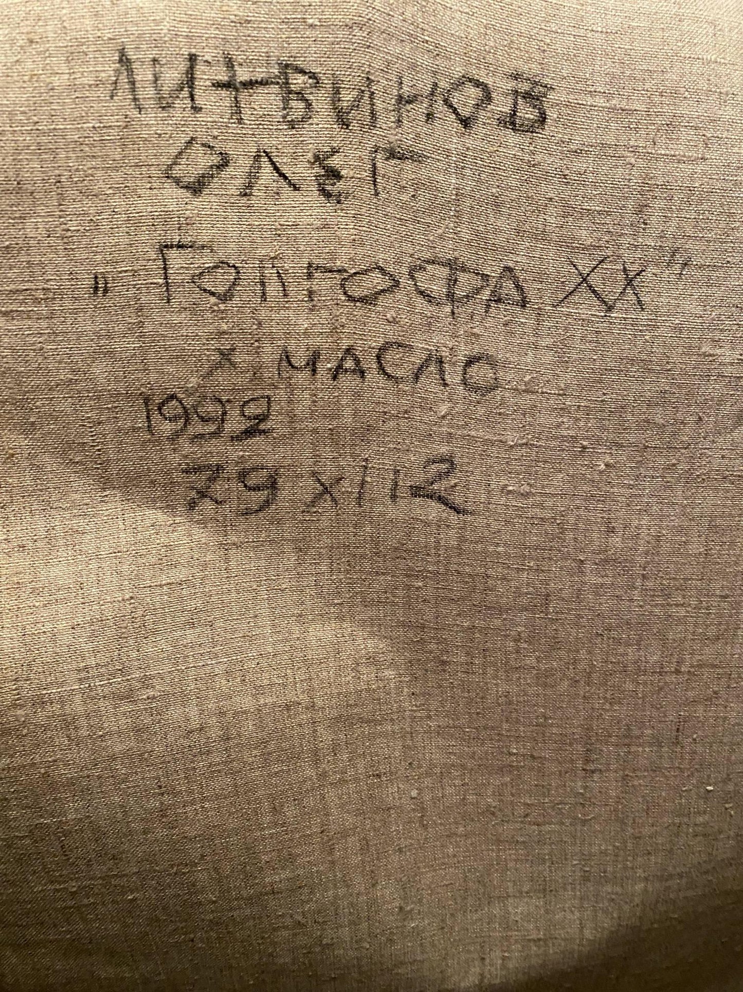 Oil painting Calvary 20th century Litvinov Oleg Arkad'yevich