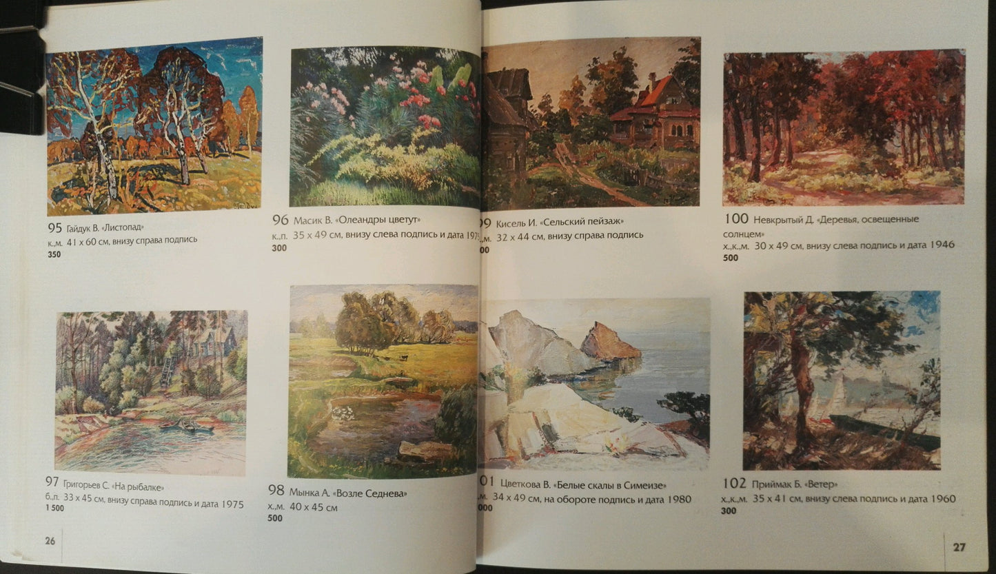 Oil painting Forest D. Nevkrytyy