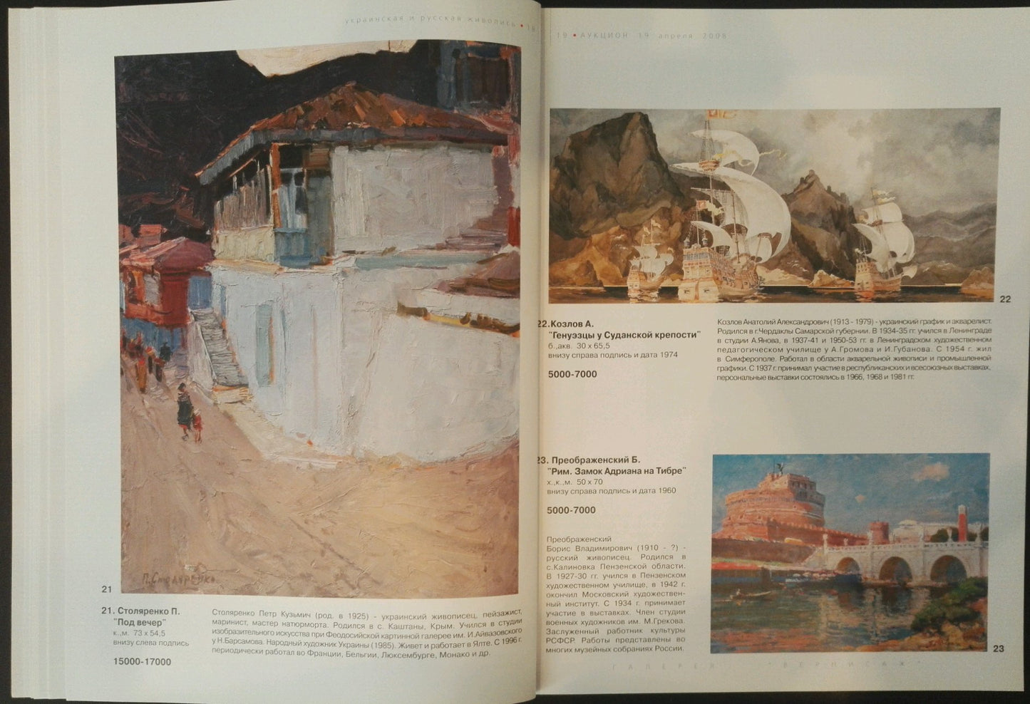 Oil painting Castle landscape Preobrazhenskiy Boris Vladimirovich