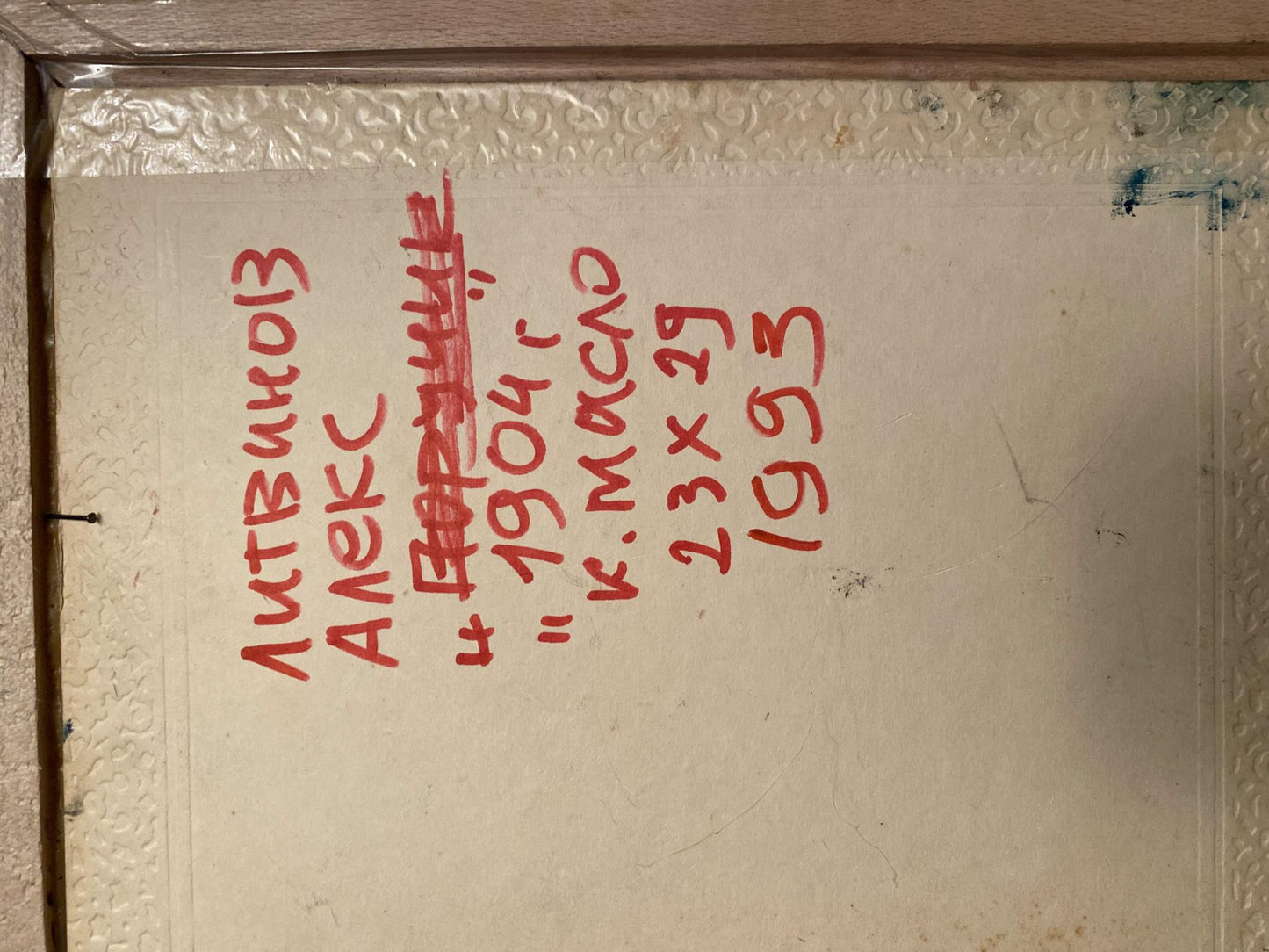 Oil painting Evening by the fireplace Alexander Arkadievich Litvinov