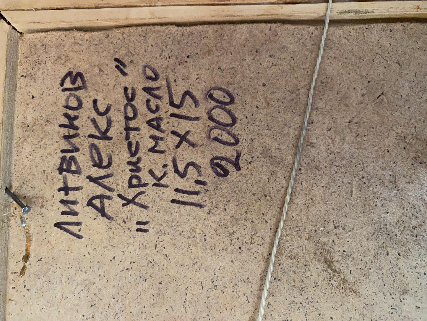 Oil painting Christ Alexander Arkadievich Litvinov