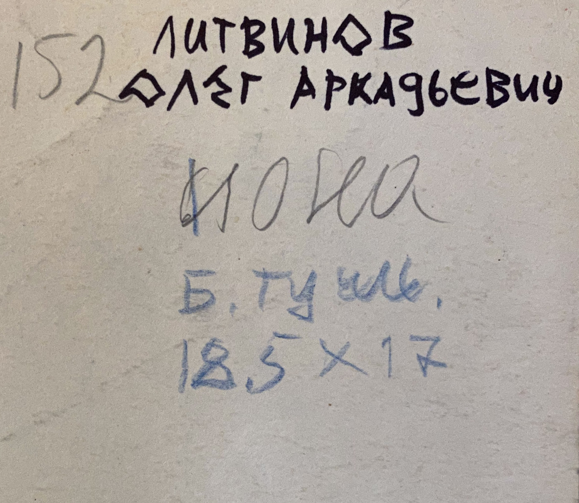 Watercolor Ink, painting Jonah Litvinov Oleg Arkad'yevich