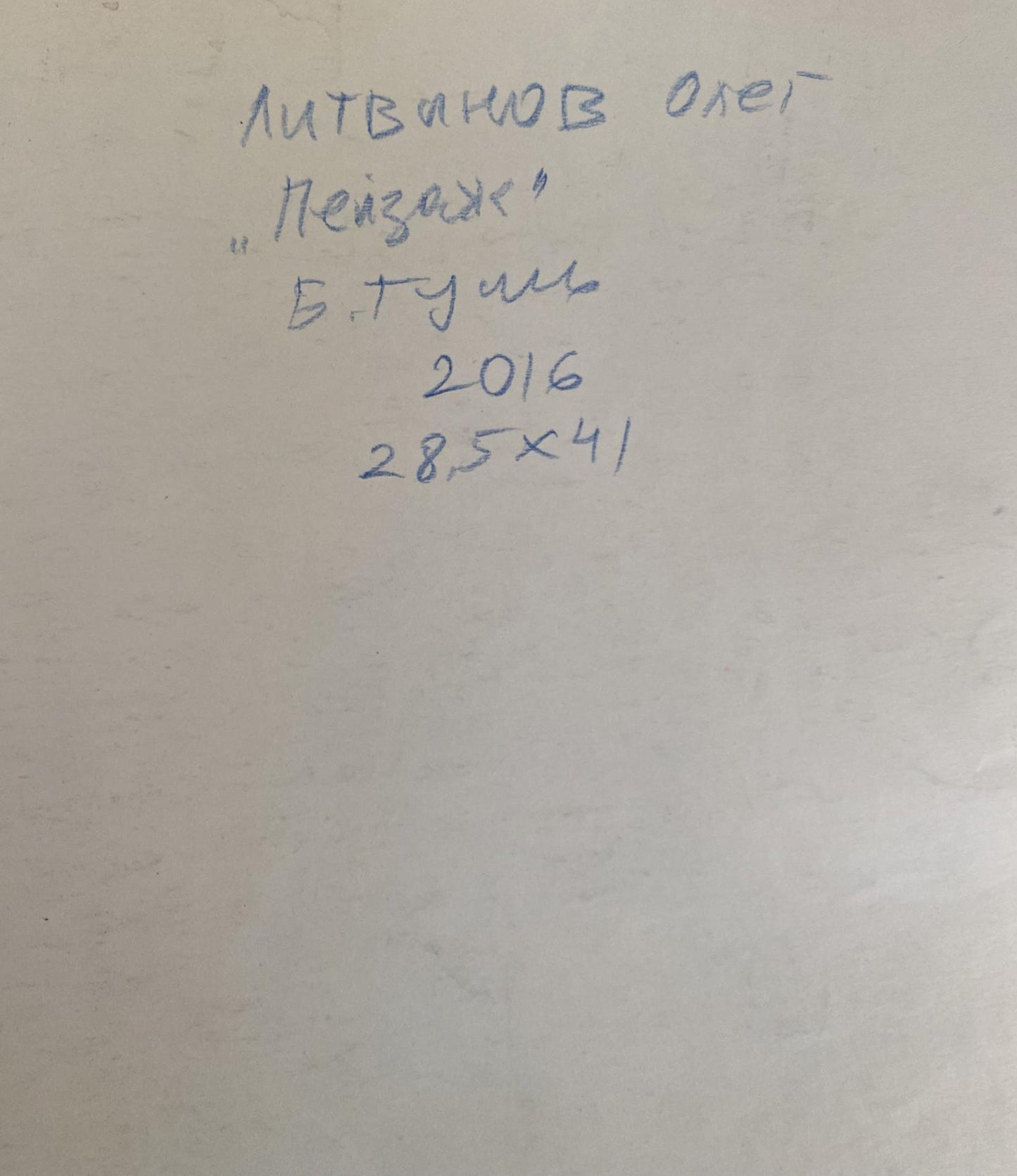 Ink, painting Series of paintings"Landscape with a goat Litvinov Oleg Arkad'yevich