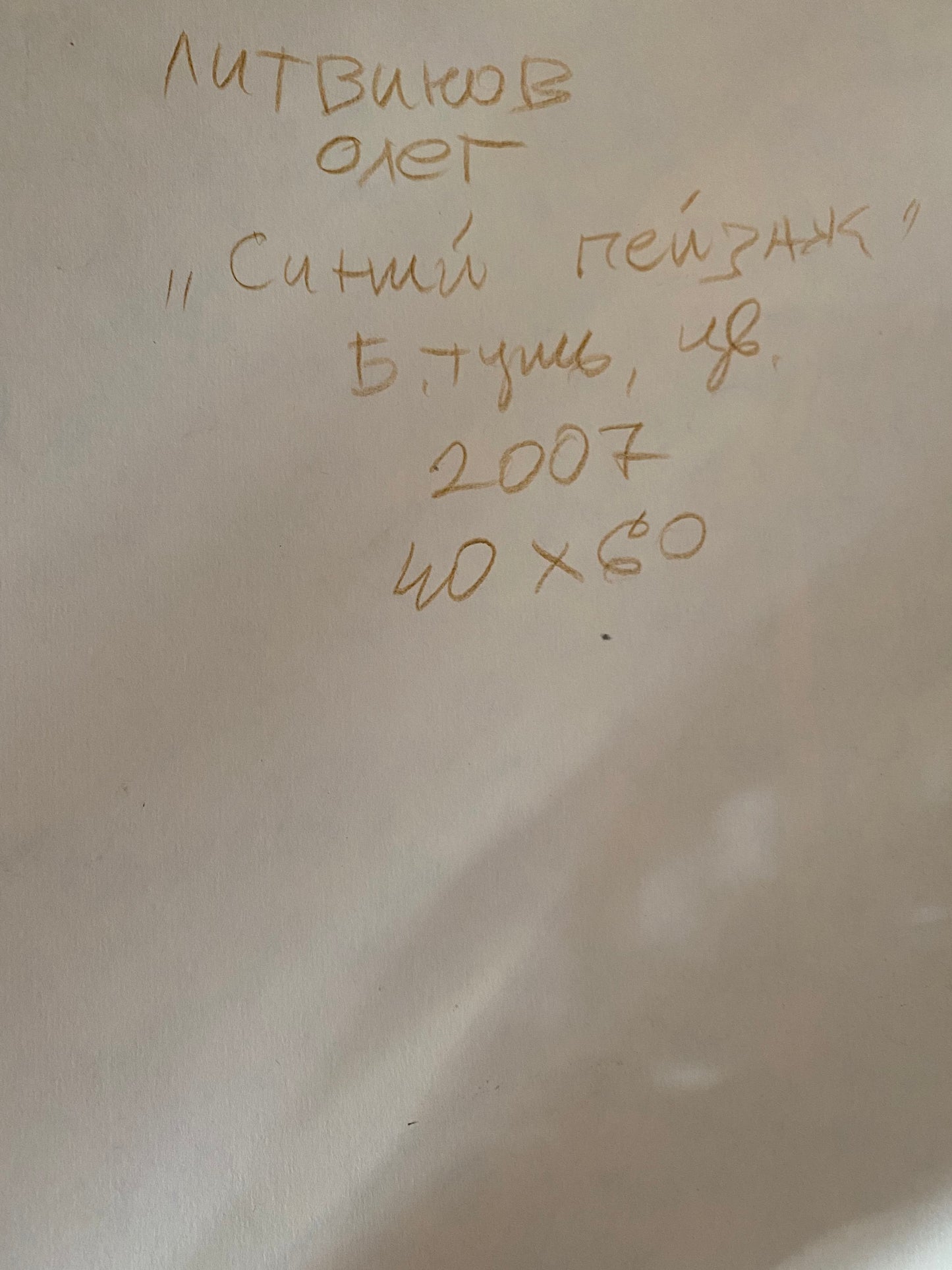 Color Ink, painting Blue Landscape Litvinov Oleg Arkad'yevich