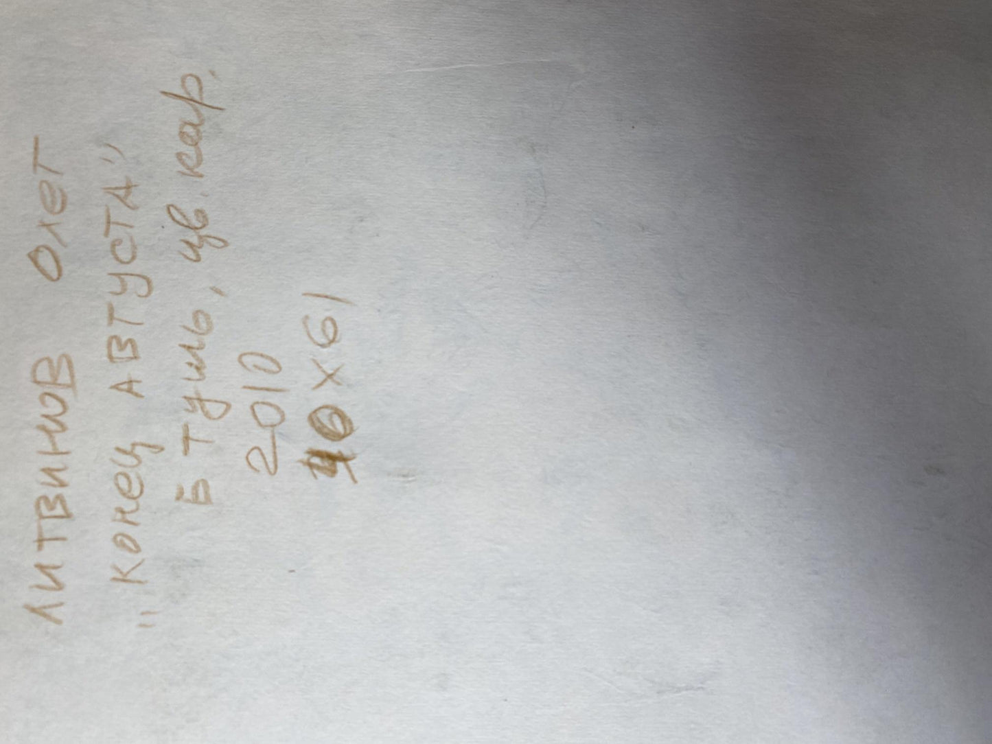 Ink painting Landscape with a goat Litvinov Oleg Arkad'yevich