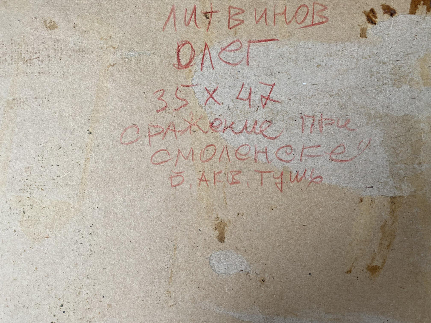 Ink, painting Battle of Smolensk Litvinov Oleg Arkad'yevich