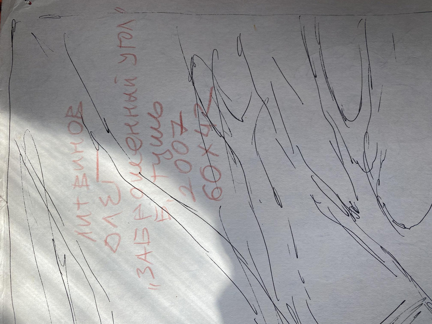 Ink, painting Abandoned corner Litvinov Oleg Arkad'yevich