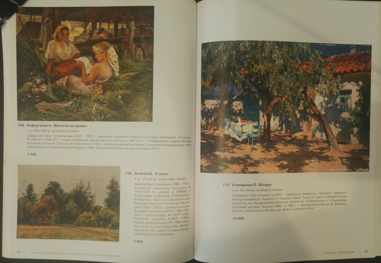 Oil painting Near the forest Yakovlev B. N.