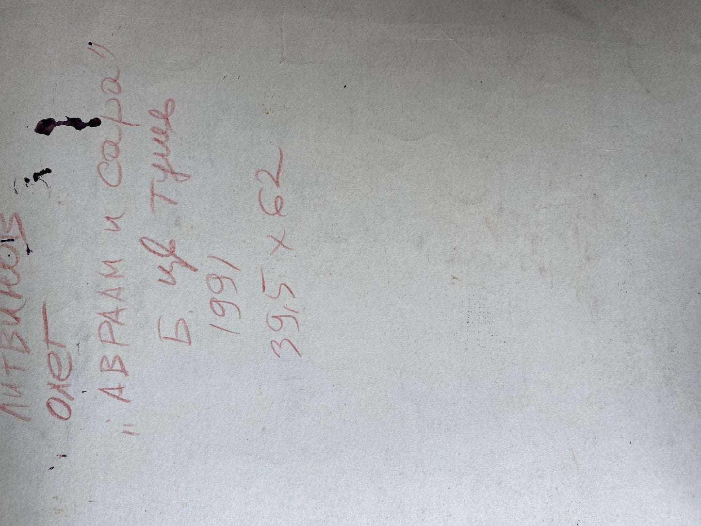 Color Ink, painting Abraham and Sarah Litvinov Oleg Arkad'yevich