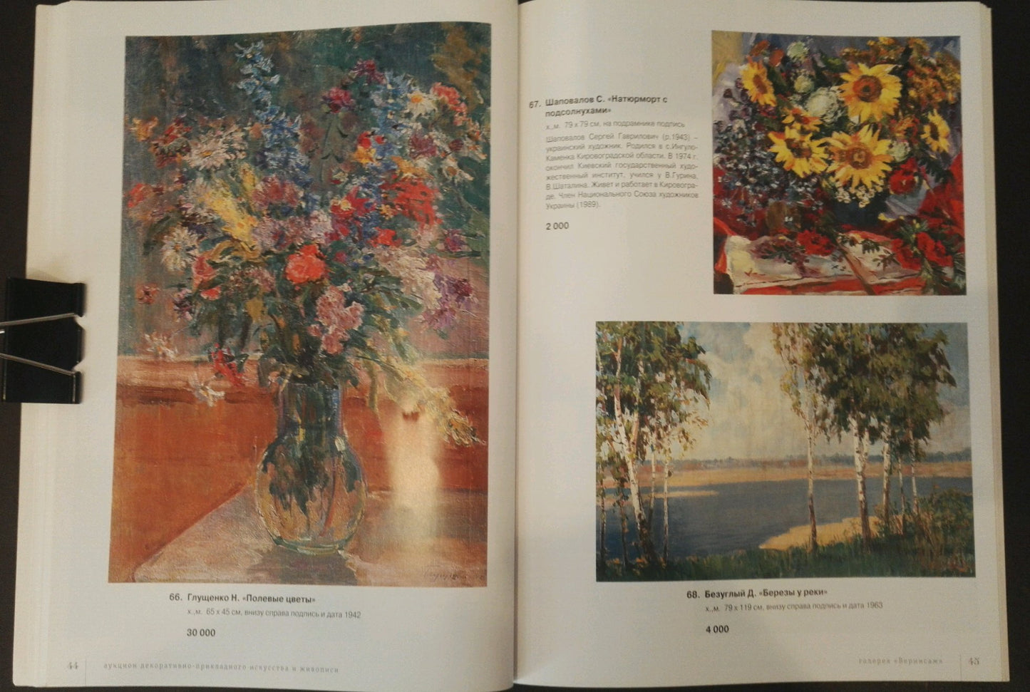 Oil painting Birches by the river Bezugly Daniil Ivanovich