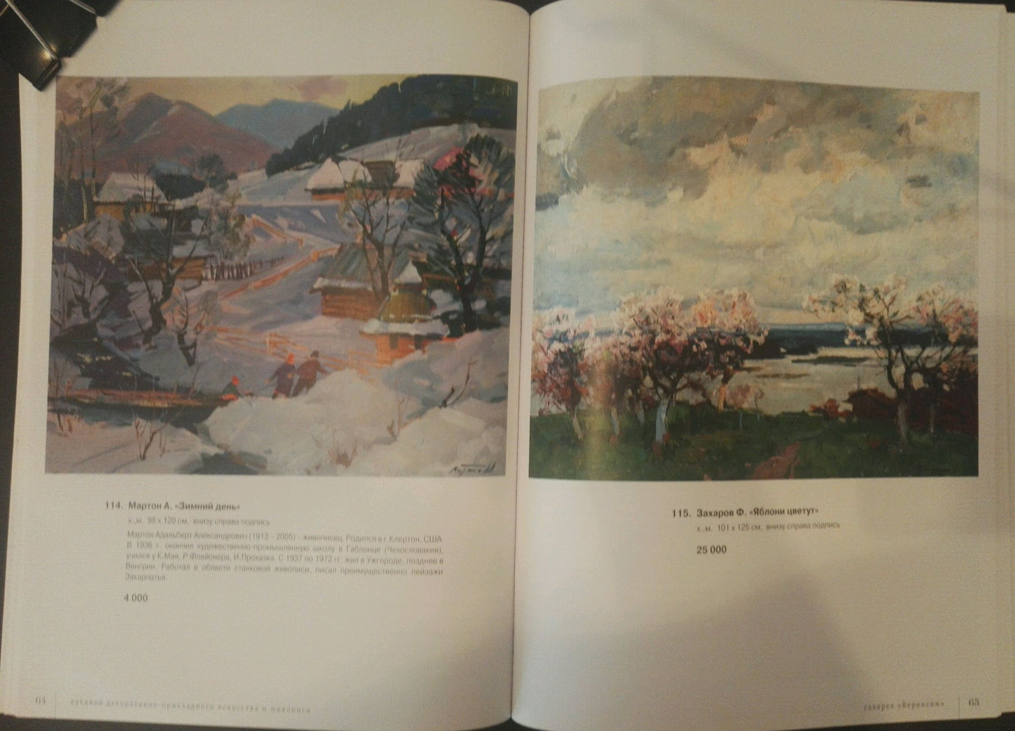 Oil painting Apple trees Zakharov Fedor Zakharovich