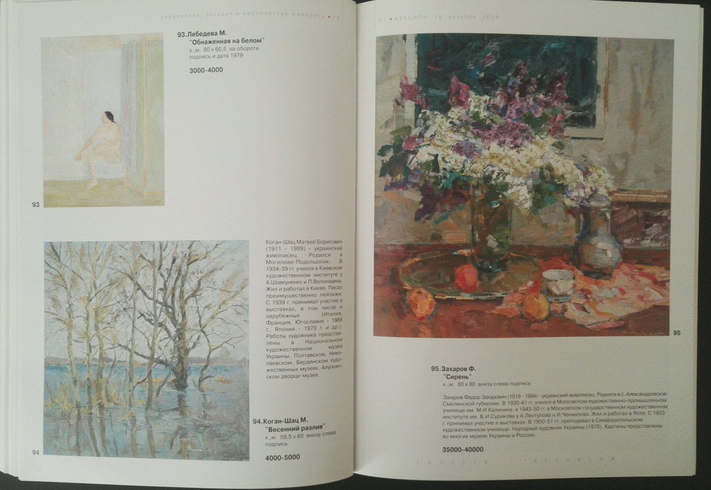 Oil painting Spring flood Kogan-Shats Matvey Borisovich