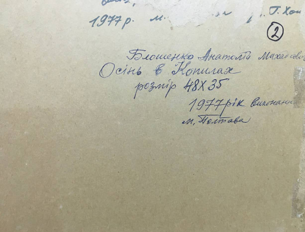 Oil painting Autumn forest Bloshenko Anatoly Mikhailovich