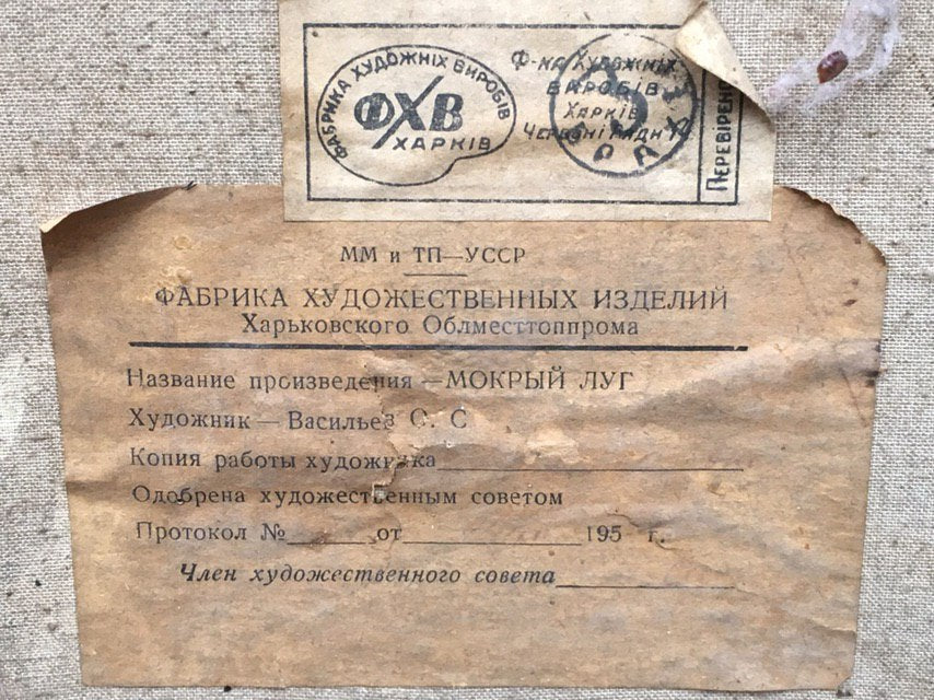 Oil painting Wet meadow Vasil'yev O. S.