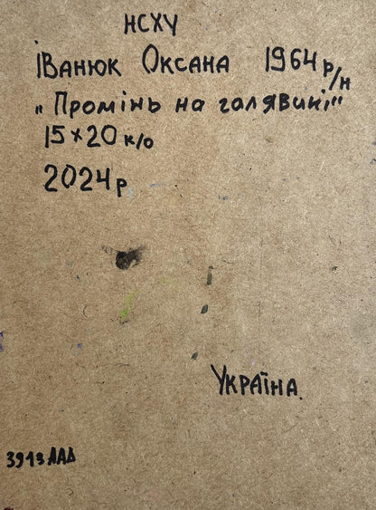 Oil painting Sunbeams on the meadows Oksana Ivanyuk