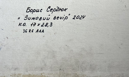 Oil painting Winter village evening Boris Serdyuk