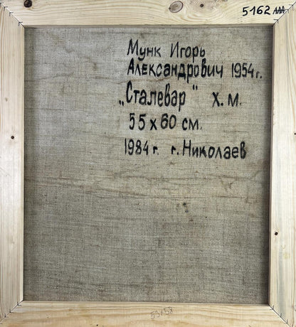 Oil painting Fire and metal Munk Igor Alexandrovich