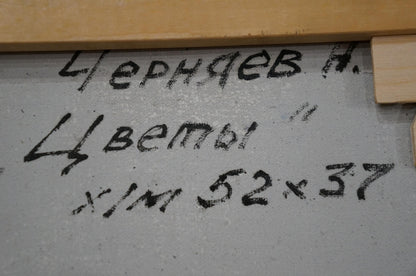 Oil painting Flowers Chernyaev Anatoly Grigoryevich