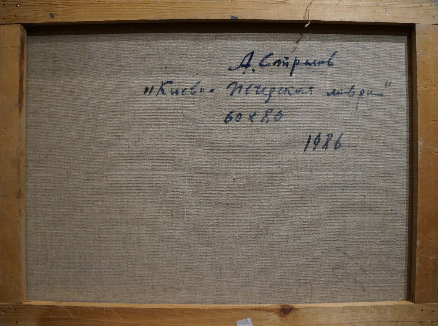 Oil painting Kiev-Pechersk Lavra Strelov Arkady Efimovich