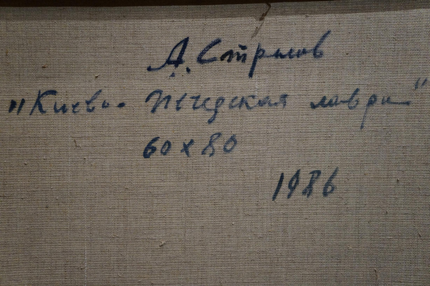 Oil painting Kiev-Pechersk Lavra Strelov Arkady Efimovich