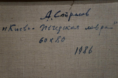 Oil painting Kiev-Pechersk Lavra Strelov Arkady Efimovich